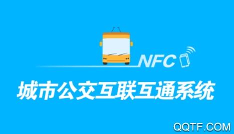 城市公交互联互通系统app 城市公交互联互通系统app