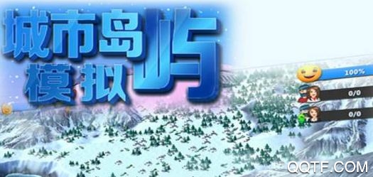 城市岛屿模拟内购破解版
