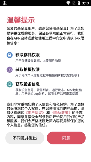 基金豆平台手机版