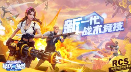 堡垒前线破坏与创造IOS版 堡垒前线破坏与创造IOS版