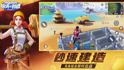 堡垒前线破坏与创造IOS版 堡垒前线破坏与创造IOS版