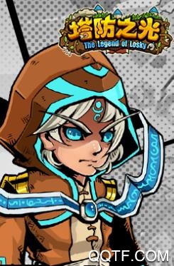 塔防之光高掉率变态版