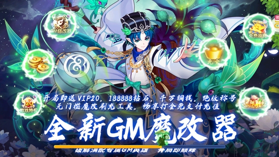 塔防镇魂师送GM魔改刷充
