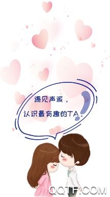 声派语音交友app手机版 声派语音交友app手机版