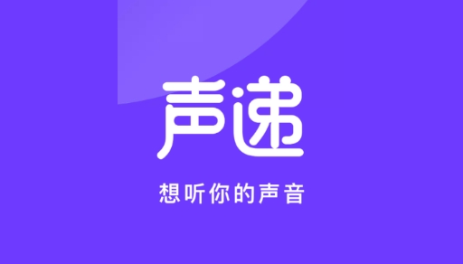 声递直播最新版