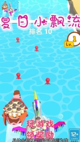 夏日小飘流红包版 夏日小飘流红包版