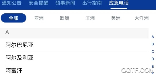 外交部12308手机官方版 外交部12308手机官方版