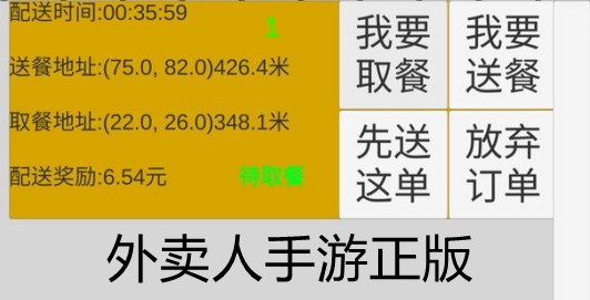 外卖人手游正版