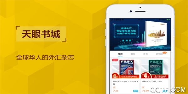 外汇天眼app免费查询版