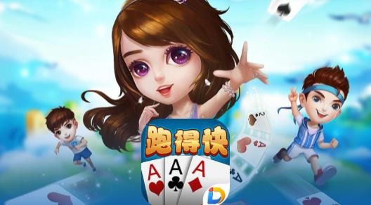 多乐跑得快安卓版 多乐跑得快安卓版