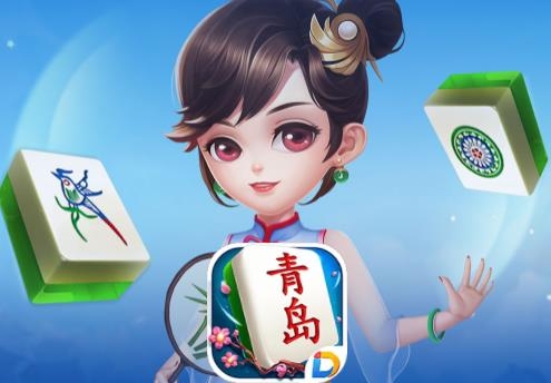 多乐青岛麻将官方版
