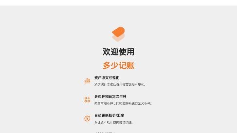 多少记账app手机版 多少记账app手机版