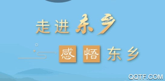 多彩东乡手机最新版