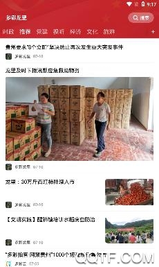 多彩龙里手机客户端 多彩龙里手机客户端