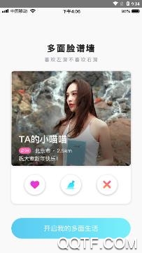 多面社交app安卓版