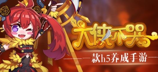 大侠不哭手游最新版