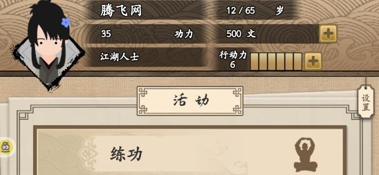 大侠式人生最新版