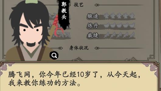 大侠式人生最新版