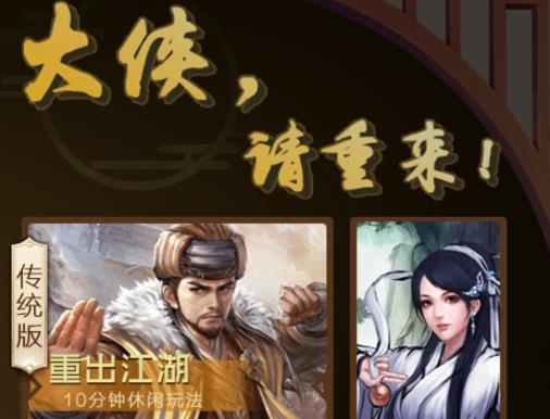 大侠请重来最新版