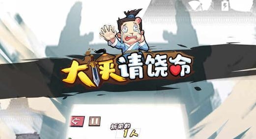 大侠请饶命最新版 大侠请饶命最新版