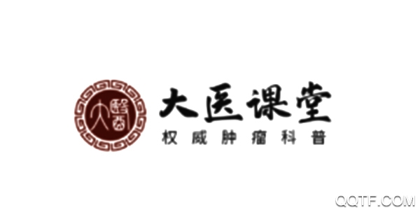 大医课堂医生版 大医课堂医生版