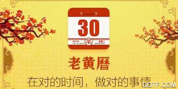 大吉黄历手机版 大吉黄历手机版