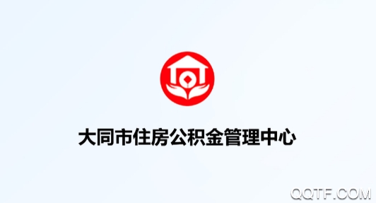 大同住房公积金app手机客户端