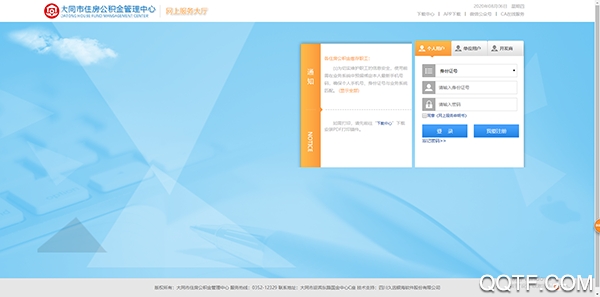大同住房公积金app手机客户端