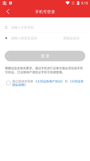 大同证券网上交易app官方版