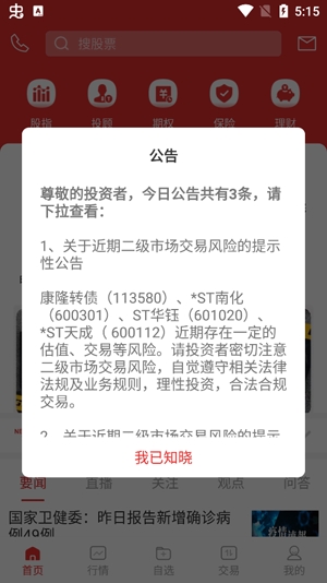 大同证券网上交易app官方版