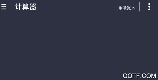 大咖计算器手机安卓版