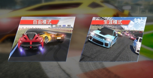 大型赛车完整版