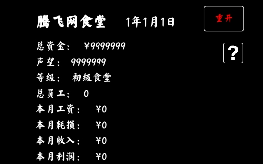 大学食堂模拟器无限资产版