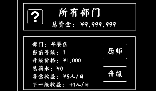 大学食堂模拟器无限资产版