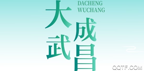 大成武昌官方正式版App 大成武昌官方正式版App