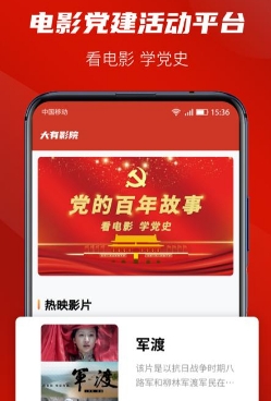 大有影院电影党建活动平台最新版