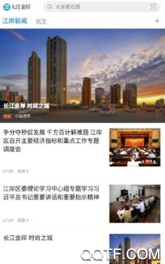 大江金岸手机客户端