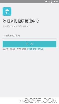 大爱百医(糖尿病管理)客户端
