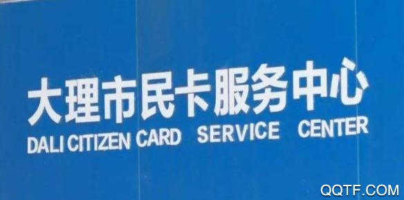 大理市民卡app官方版 大理市民卡app官方版