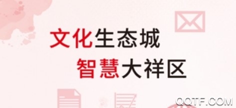 大祥融媒客户端