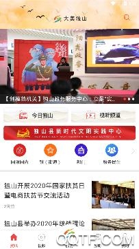 大美独山手机客户端 大美独山手机客户端