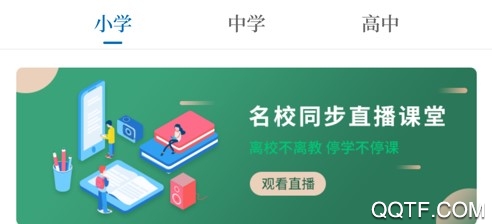 大象新闻空中课堂ios官方版 大象新闻空中课堂ios官方版