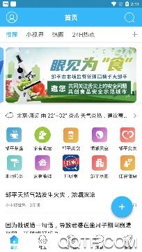 大邹平app官方版