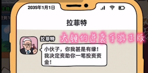 大锤的逆袭手游正版