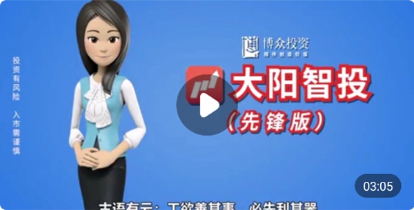 大阳智投先锋版