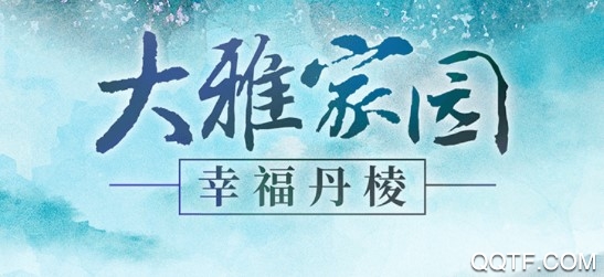 大雅丹棱客户端 大雅丹棱客户端