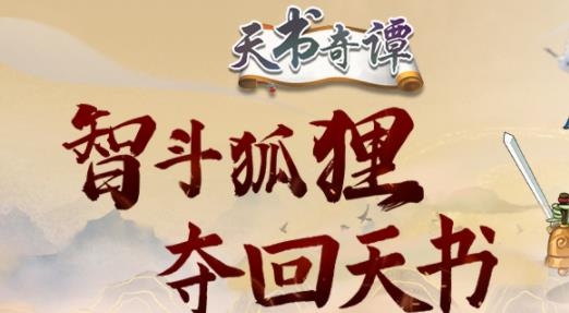 天书奇谭手游最新版