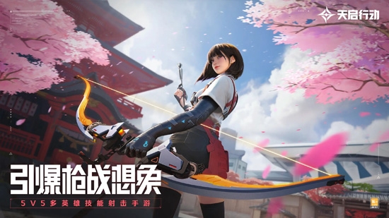 天启行动手游下载官方正版