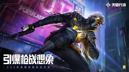 天启行动手游下载官方正版