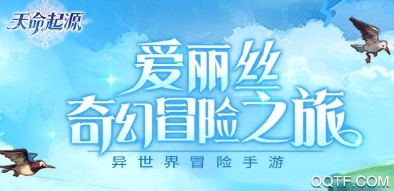 天命起源内购版